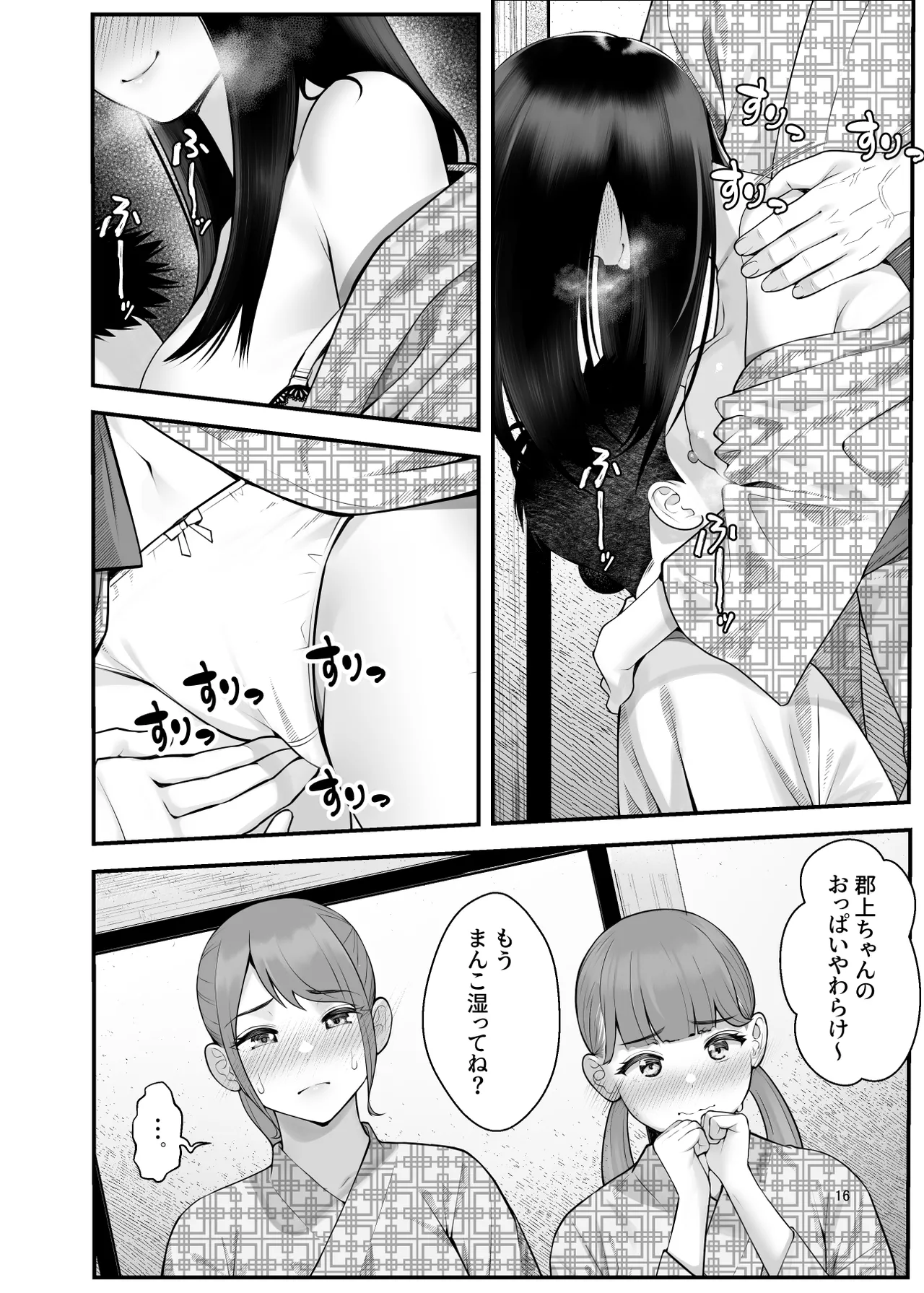 ぱこぱこ援交娘〜乱交女子会編〜 Page.16