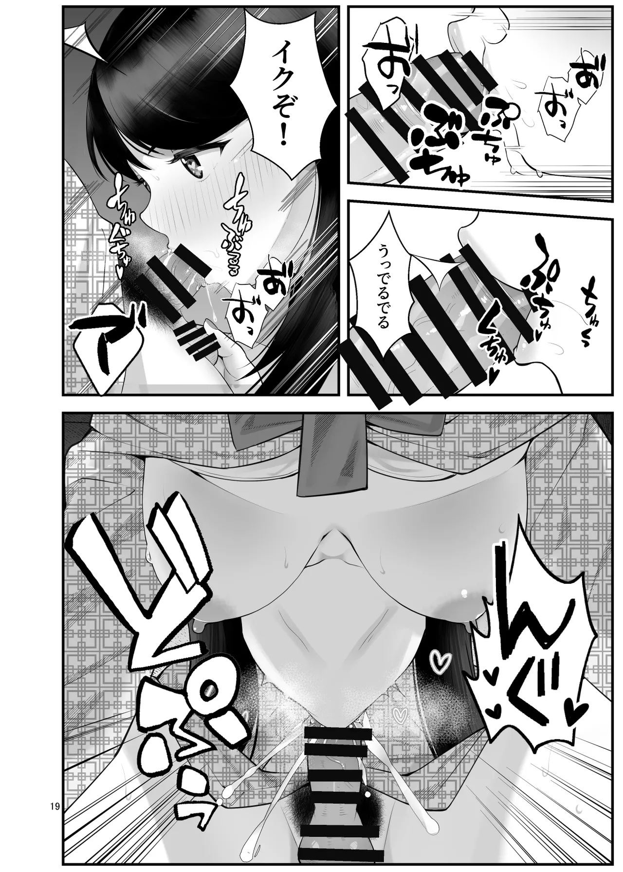 ぱこぱこ援交娘〜乱交女子会編〜 Page.19