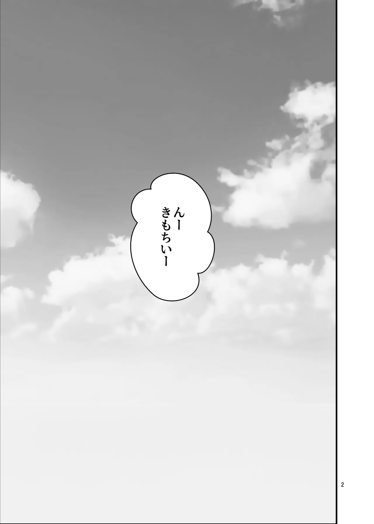 ぱこぱこ援交娘〜乱交女子会編〜 Page.2