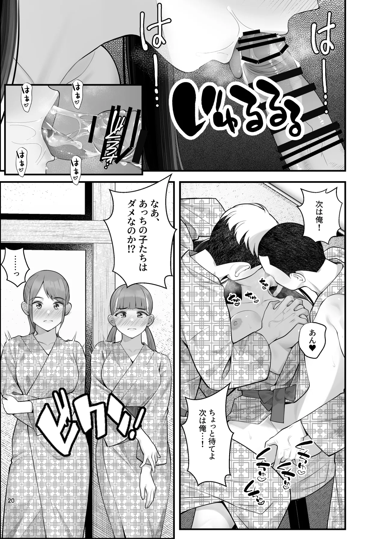 ぱこぱこ援交娘〜乱交女子会編〜 Page.20