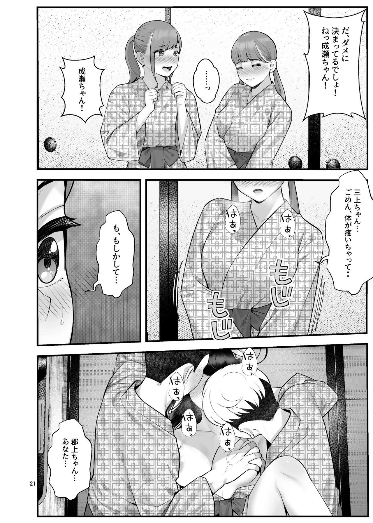 ぱこぱこ援交娘〜乱交女子会編〜 Page.21