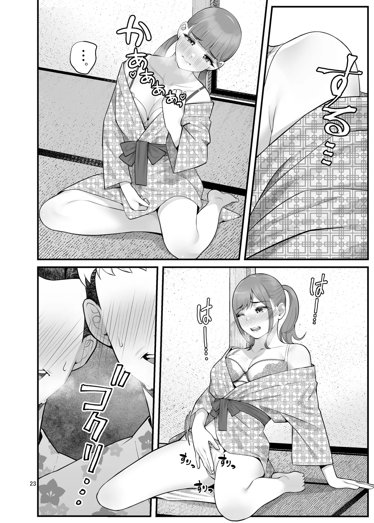 ぱこぱこ援交娘〜乱交女子会編〜 Page.23