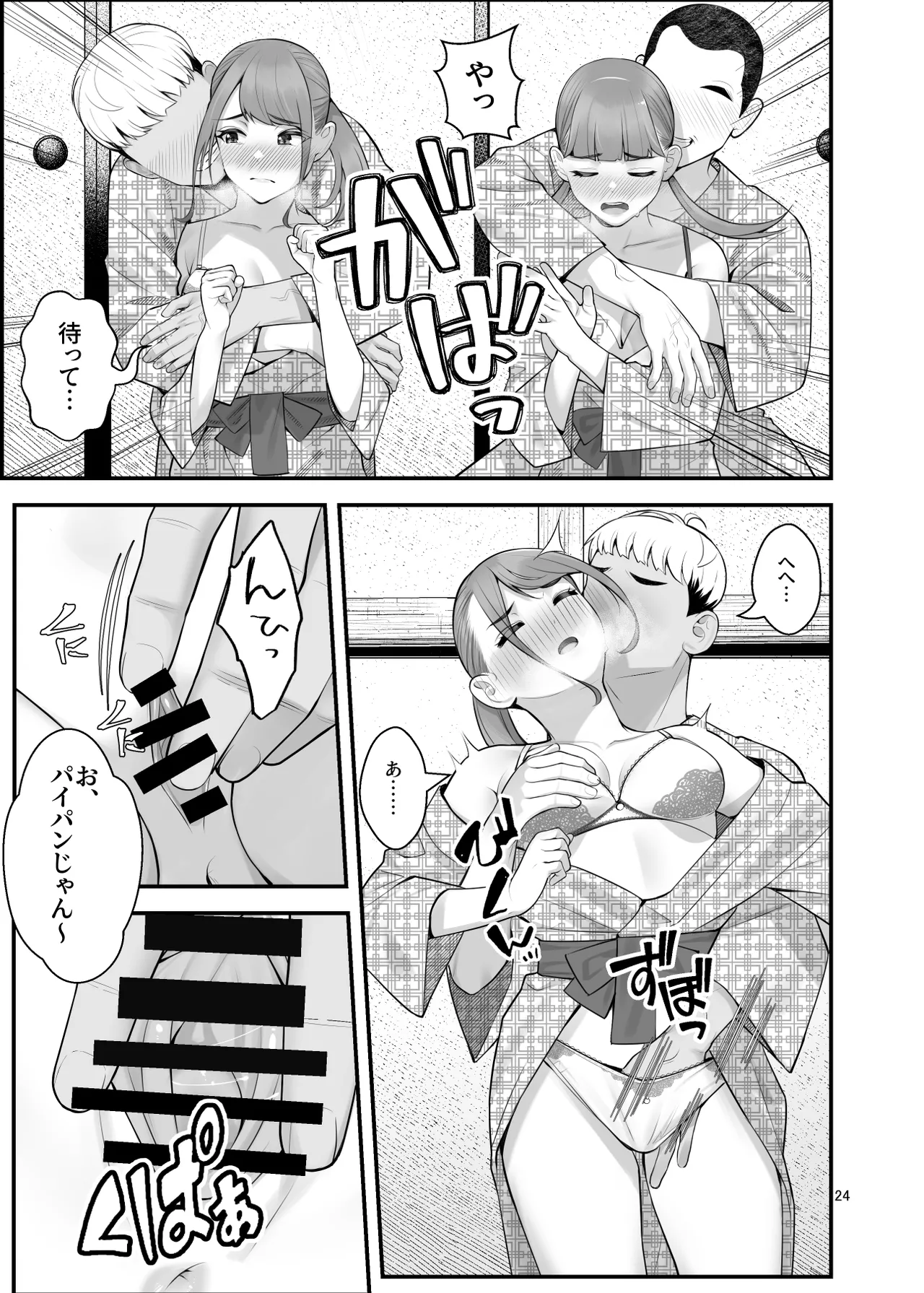ぱこぱこ援交娘〜乱交女子会編〜 Page.24