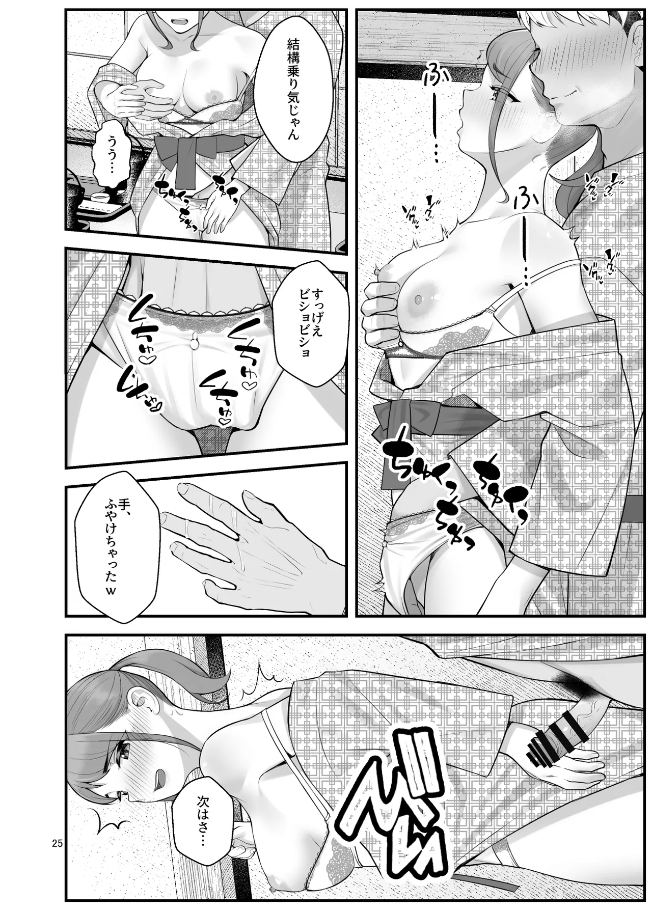 ぱこぱこ援交娘〜乱交女子会編〜 Page.25