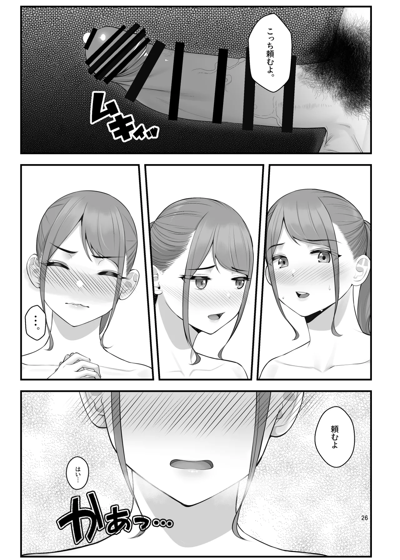 ぱこぱこ援交娘〜乱交女子会編〜 Page.26