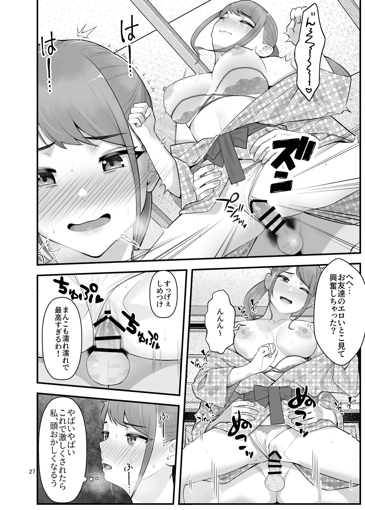 ぱこぱこ援交娘〜乱交女子会編〜 Page.27
