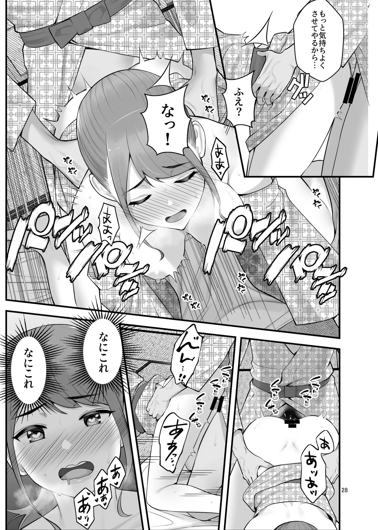 ぱこぱこ援交娘〜乱交女子会編〜 Page.28
