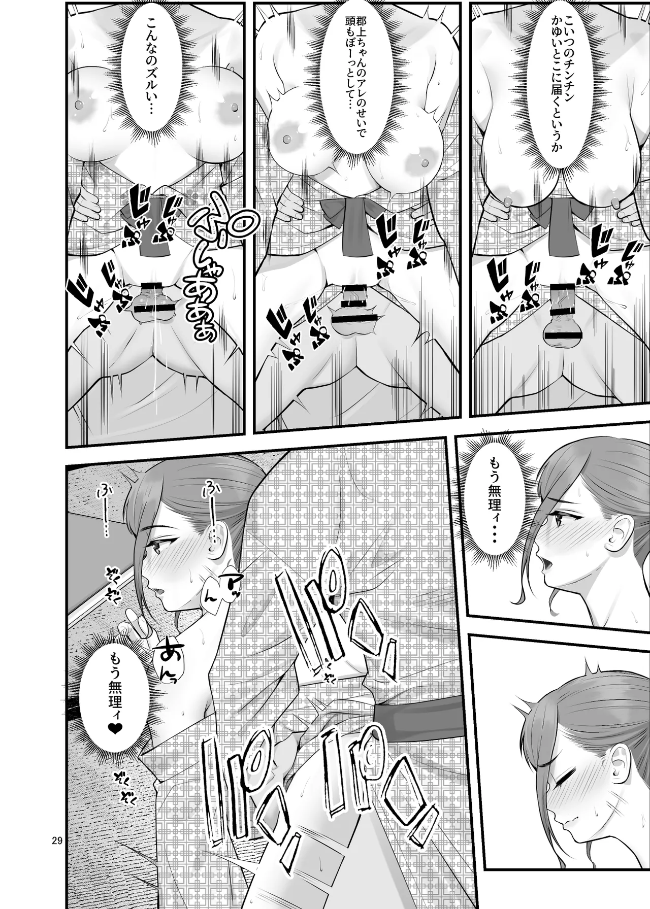 ぱこぱこ援交娘〜乱交女子会編〜 Page.29
