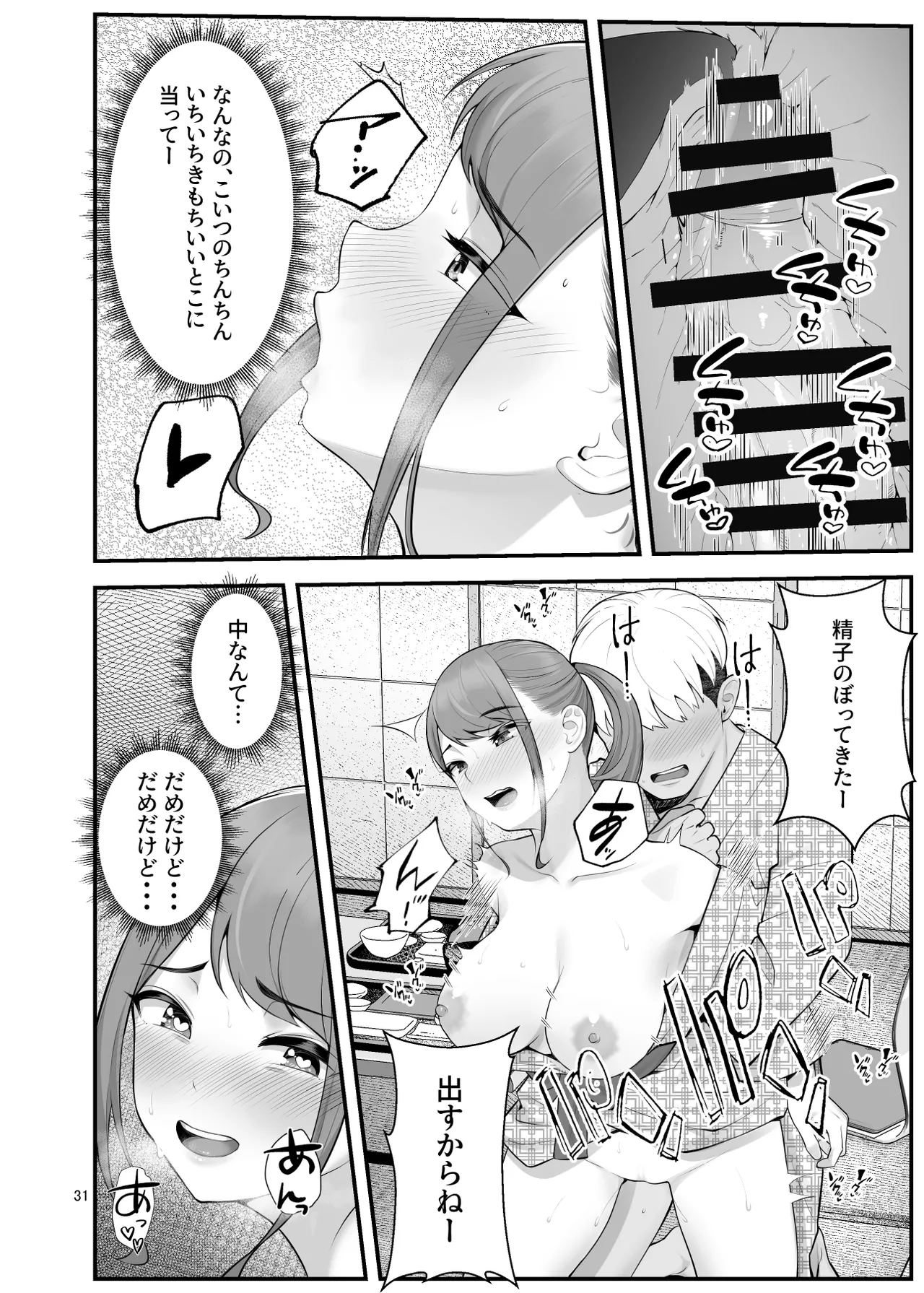 ぱこぱこ援交娘〜乱交女子会編〜 Page.31