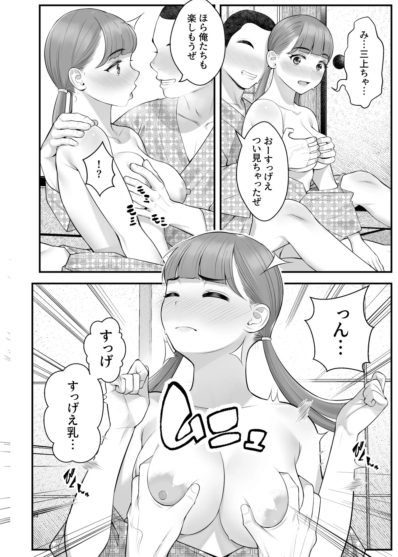 ぱこぱこ援交娘〜乱交女子会編〜 Page.33