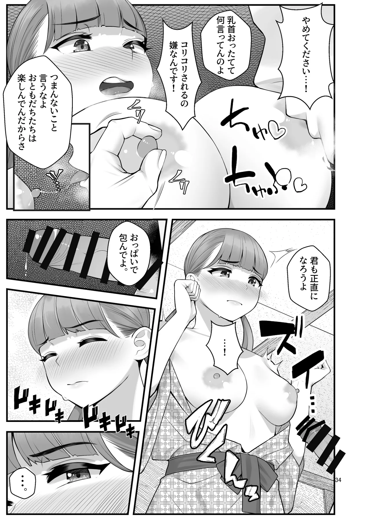 ぱこぱこ援交娘〜乱交女子会編〜 Page.34