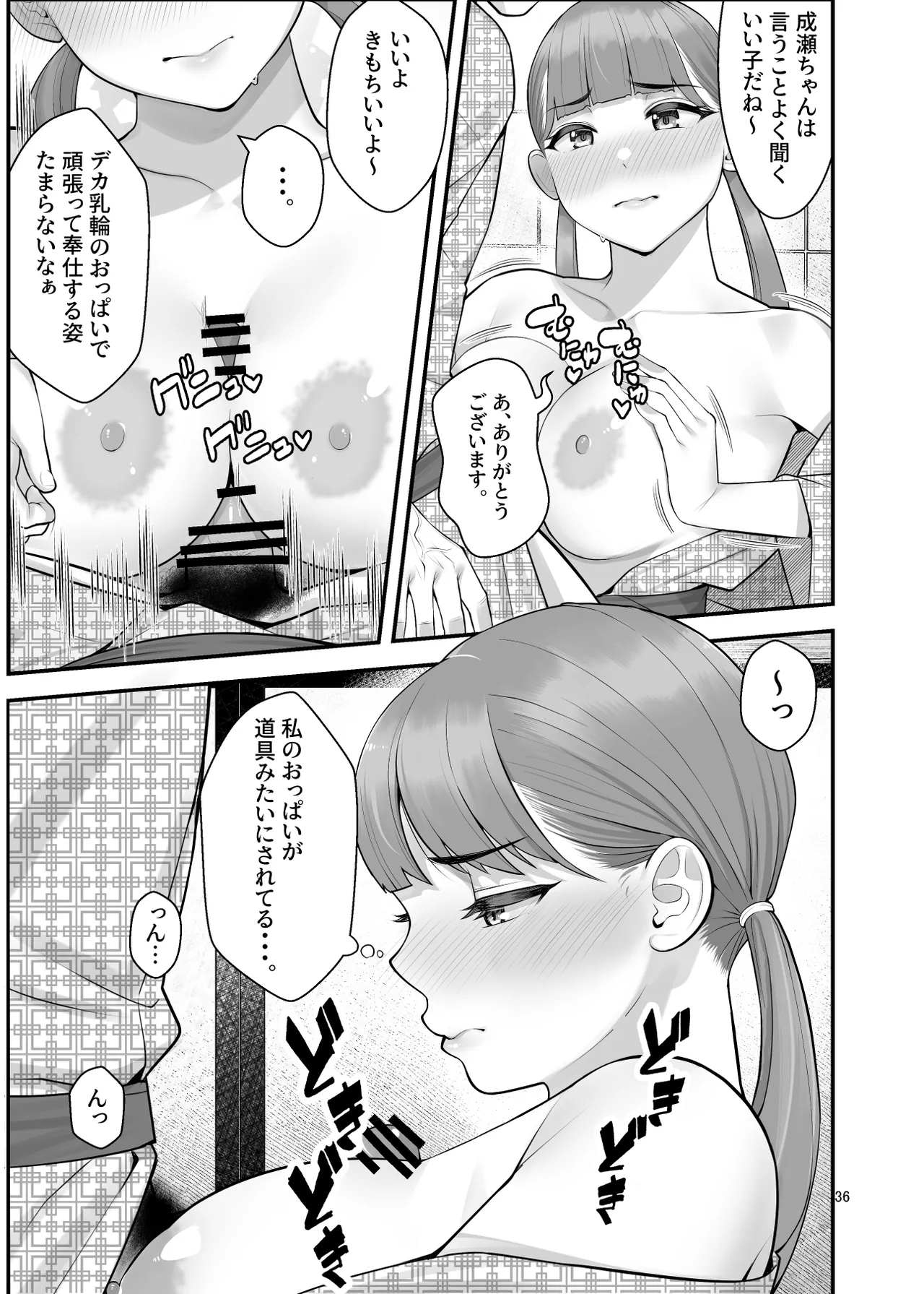 ぱこぱこ援交娘〜乱交女子会編〜 Page.36