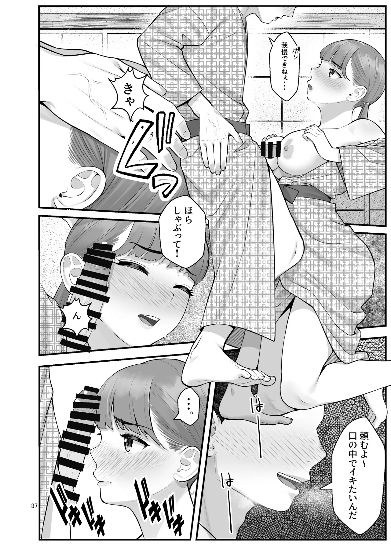 ぱこぱこ援交娘〜乱交女子会編〜 Page.37