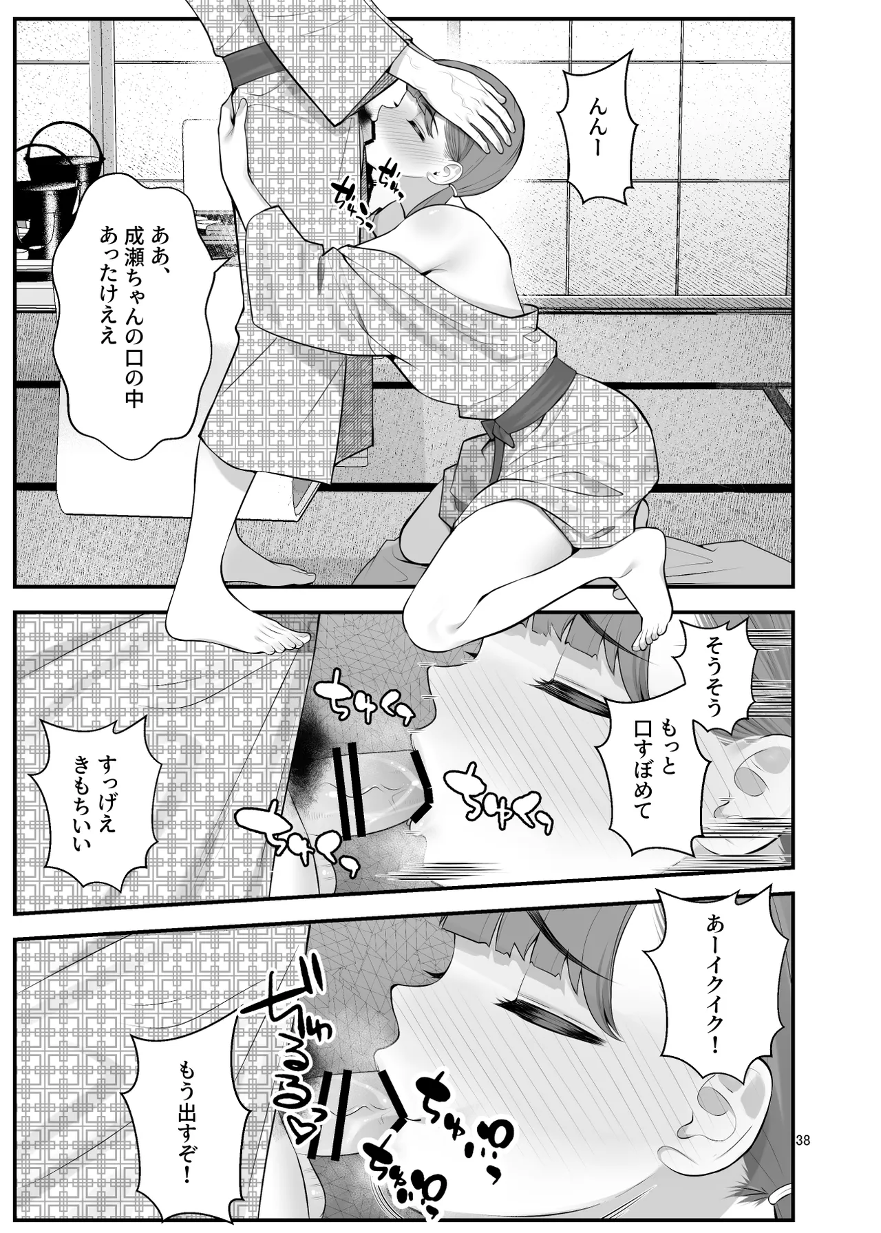 ぱこぱこ援交娘〜乱交女子会編〜 Page.38