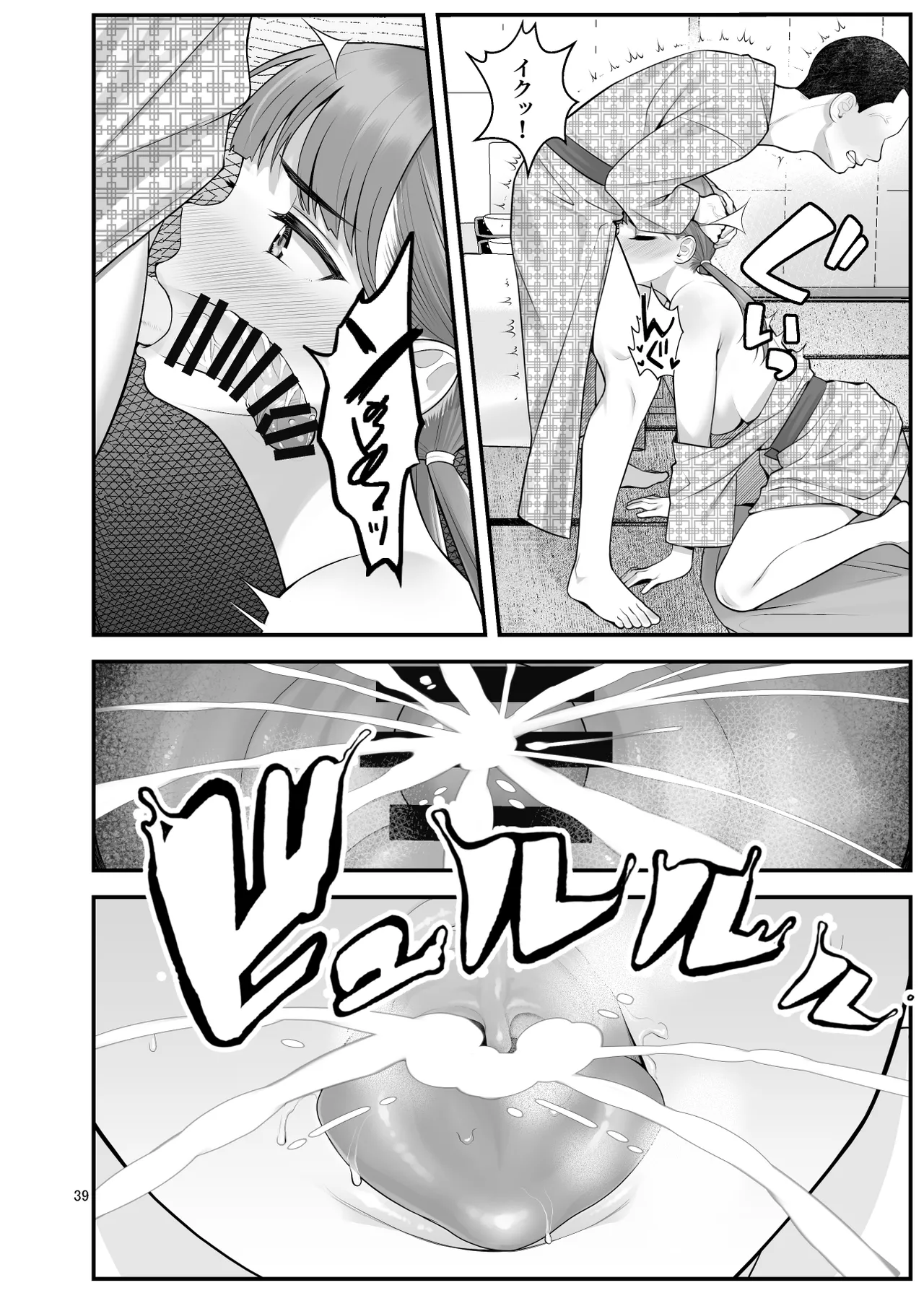 ぱこぱこ援交娘〜乱交女子会編〜 Page.39