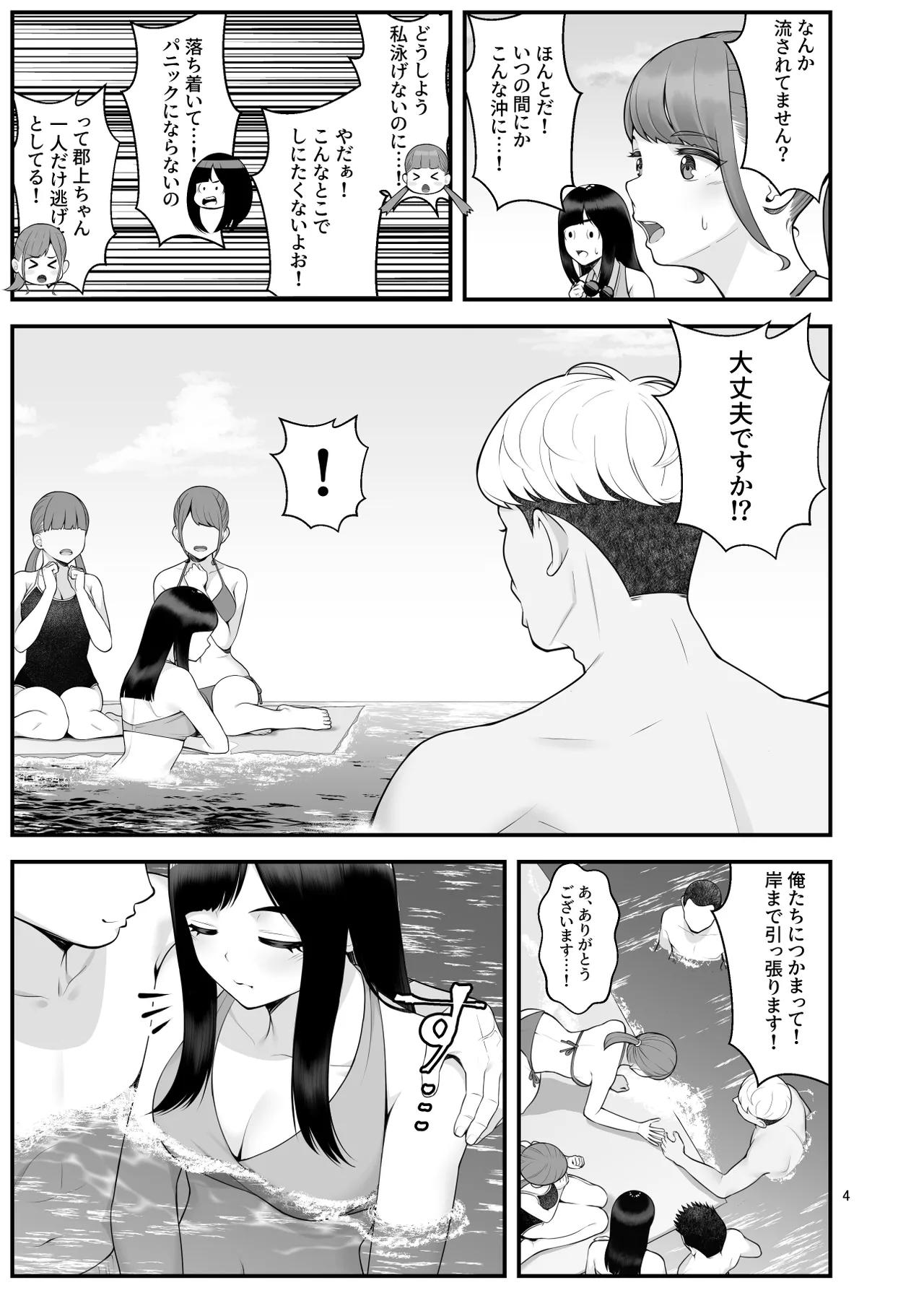 ぱこぱこ援交娘〜乱交女子会編〜 Page.4