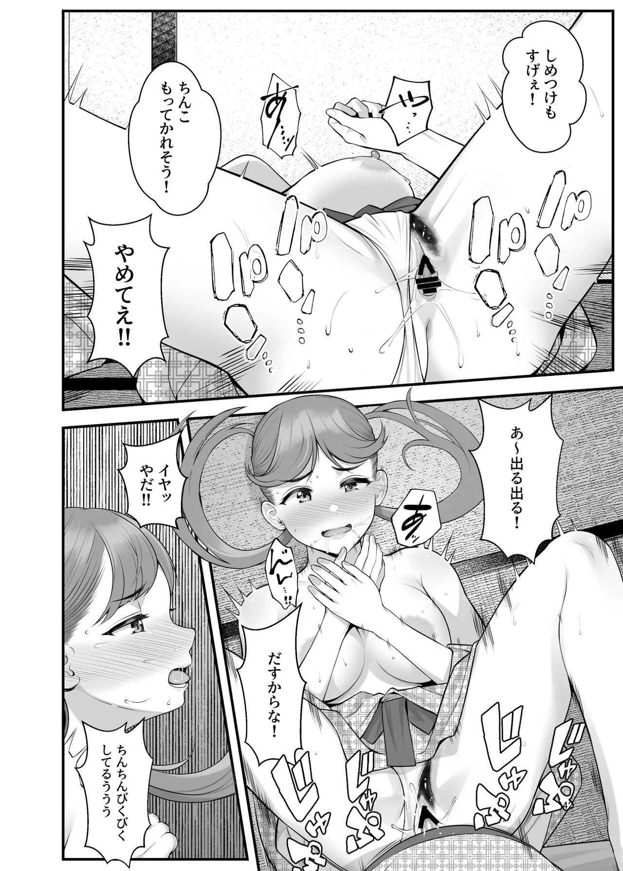 ぱこぱこ援交娘〜乱交女子会編〜 Page.42