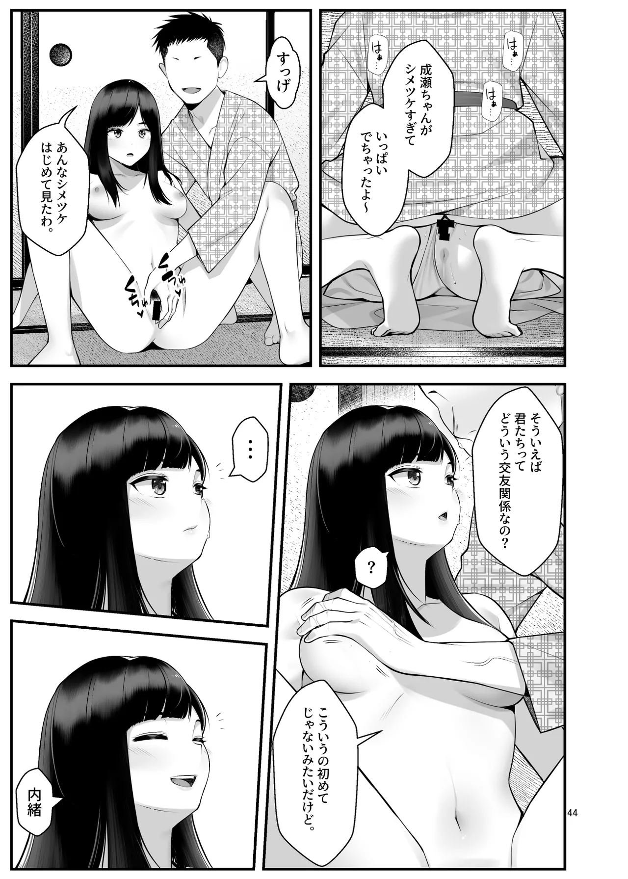 ぱこぱこ援交娘〜乱交女子会編〜 Page.44