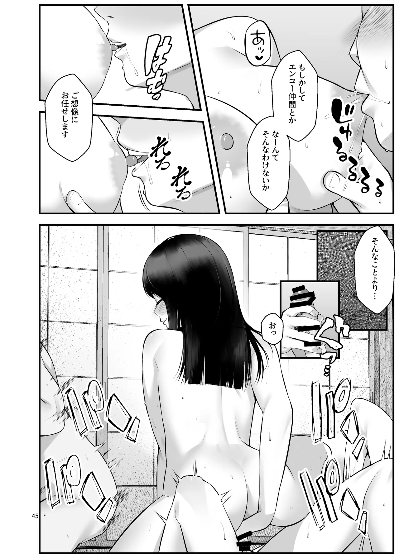 ぱこぱこ援交娘〜乱交女子会編〜 Page.45