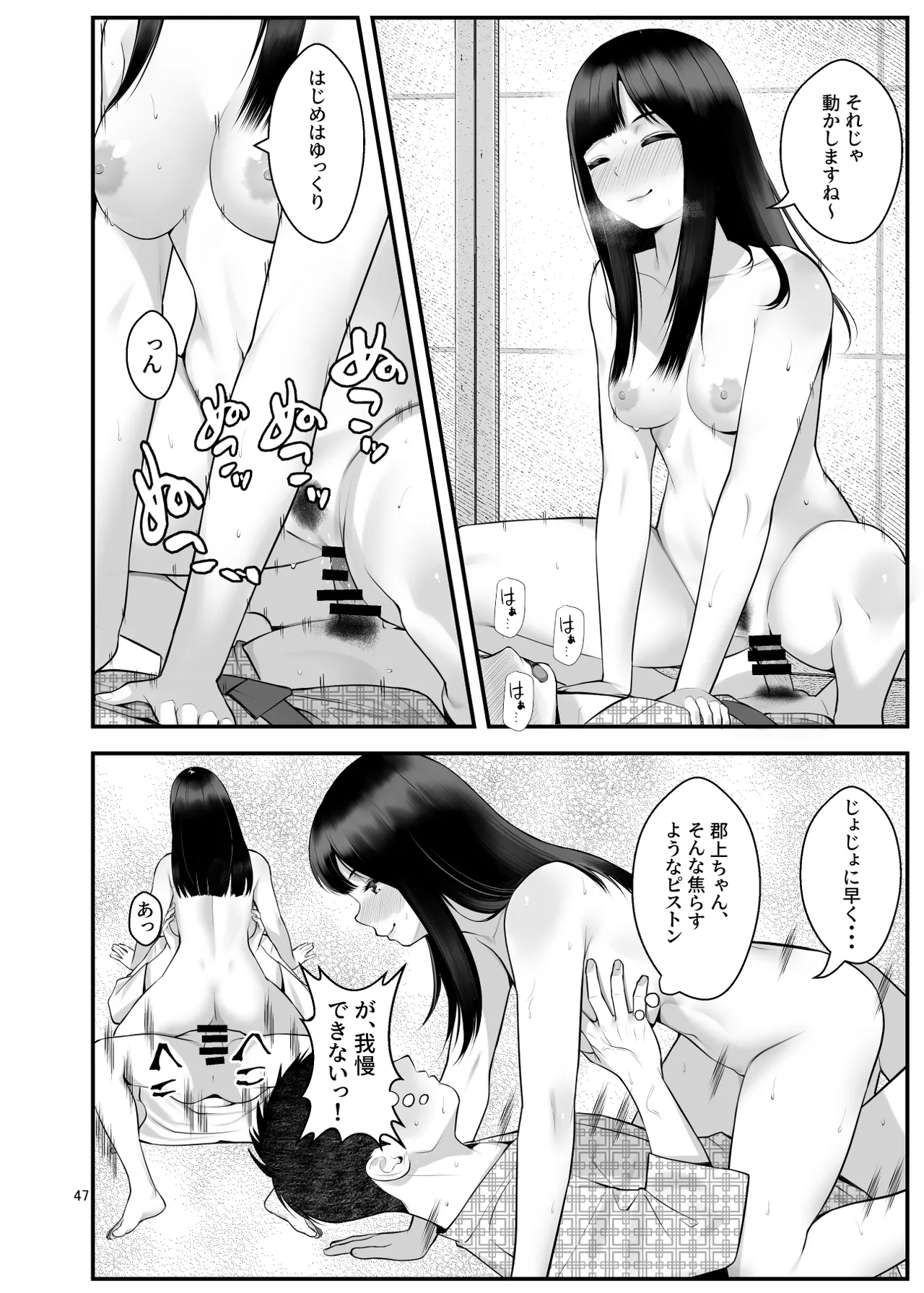 ぱこぱこ援交娘〜乱交女子会編〜 Page.47
