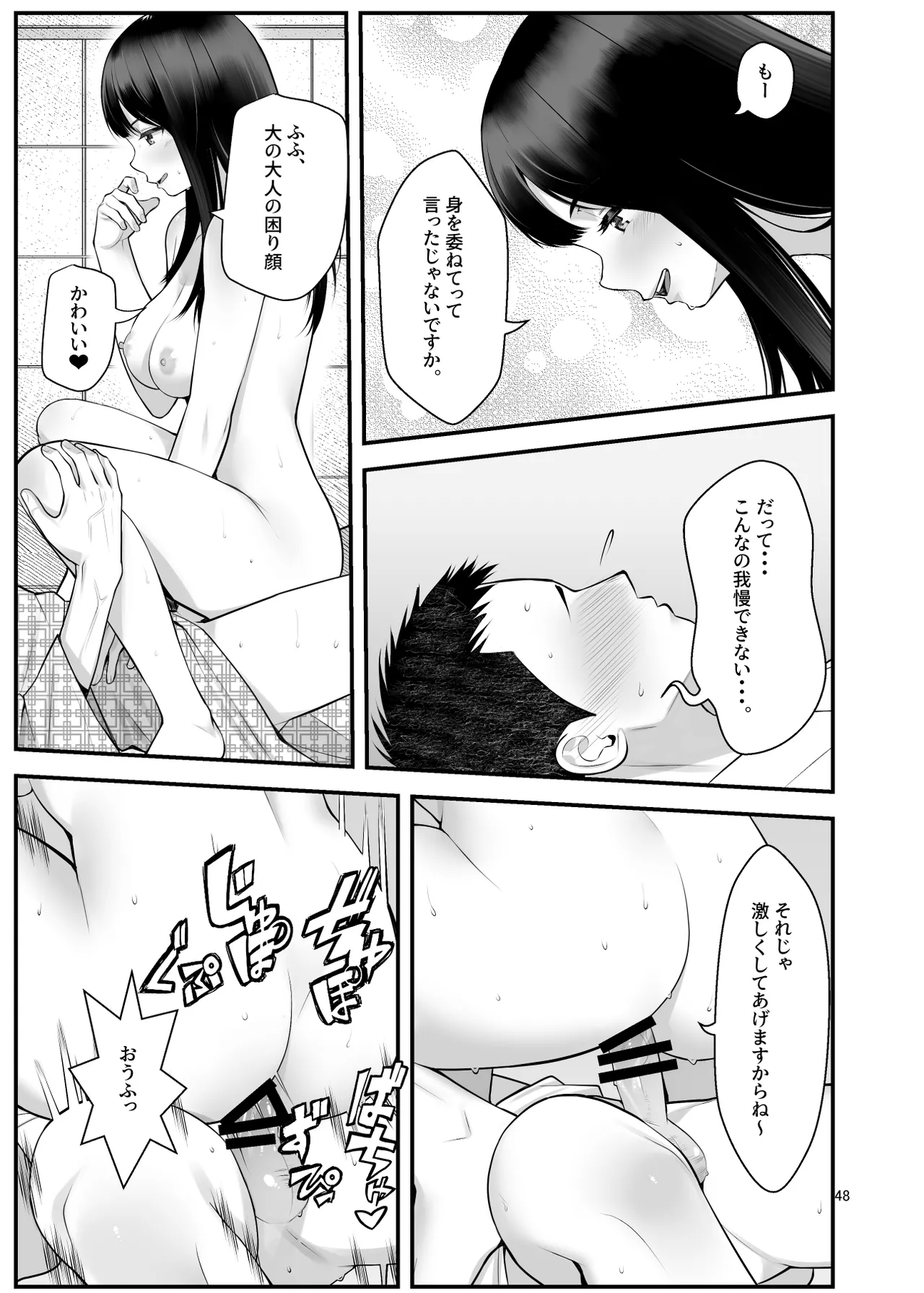 ぱこぱこ援交娘〜乱交女子会編〜 Page.48