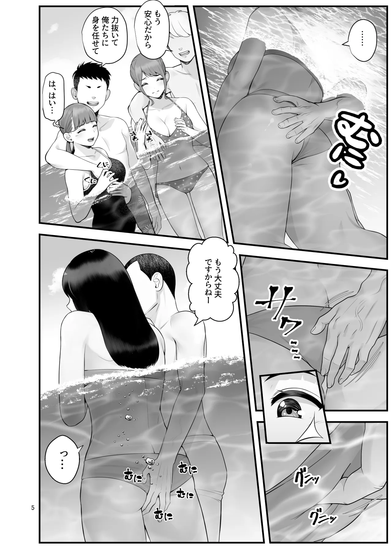 ぱこぱこ援交娘〜乱交女子会編〜 Page.5