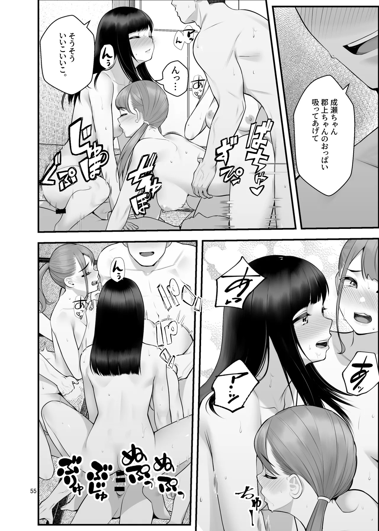 ぱこぱこ援交娘〜乱交女子会編〜 Page.55