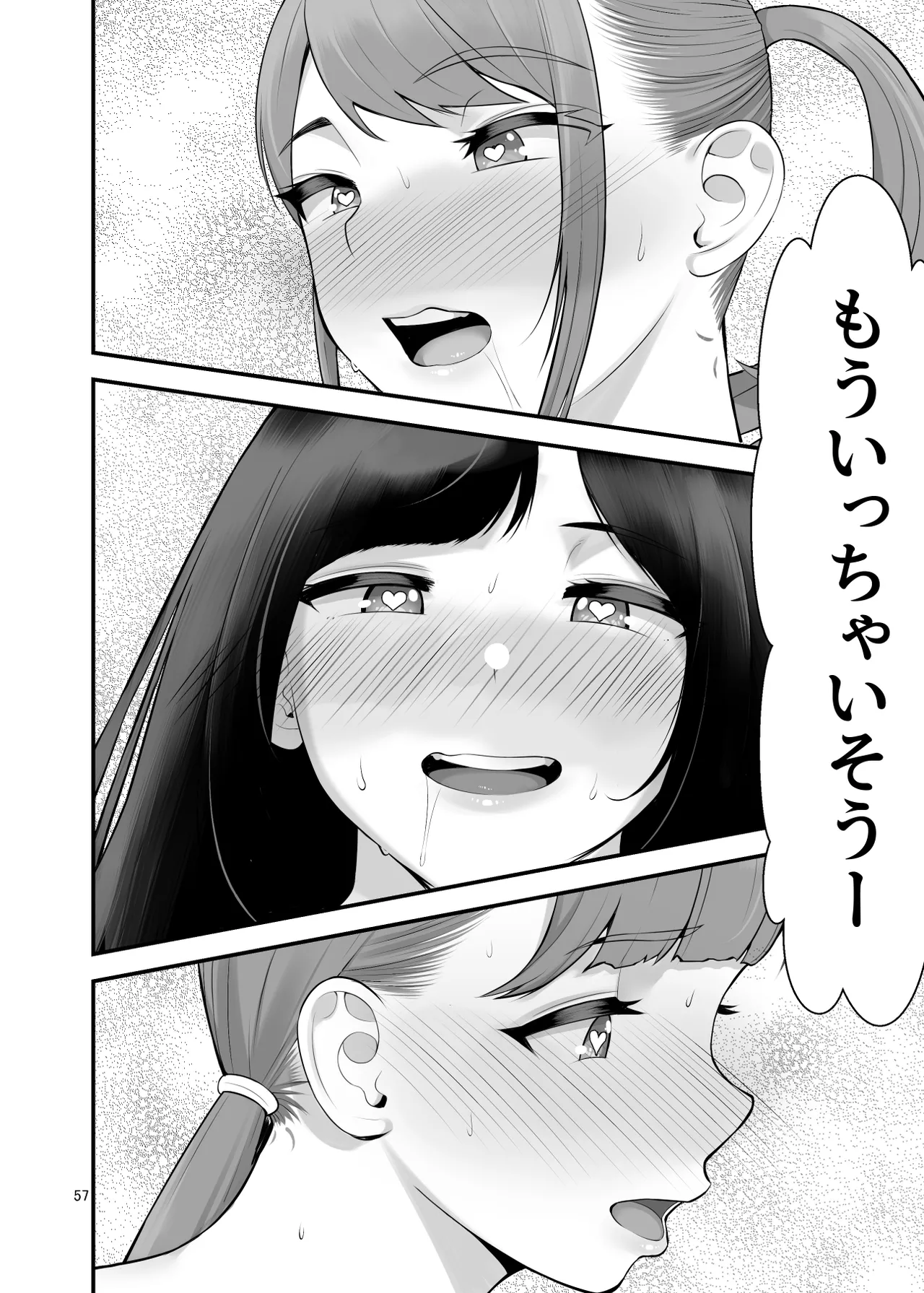 ぱこぱこ援交娘〜乱交女子会編〜 Page.57