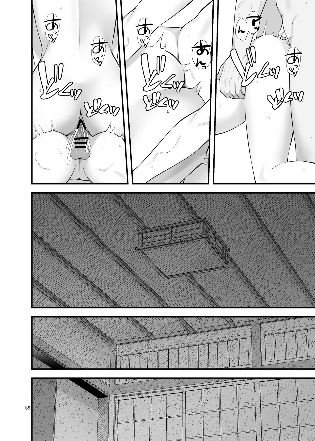 ぱこぱこ援交娘〜乱交女子会編〜 Page.59