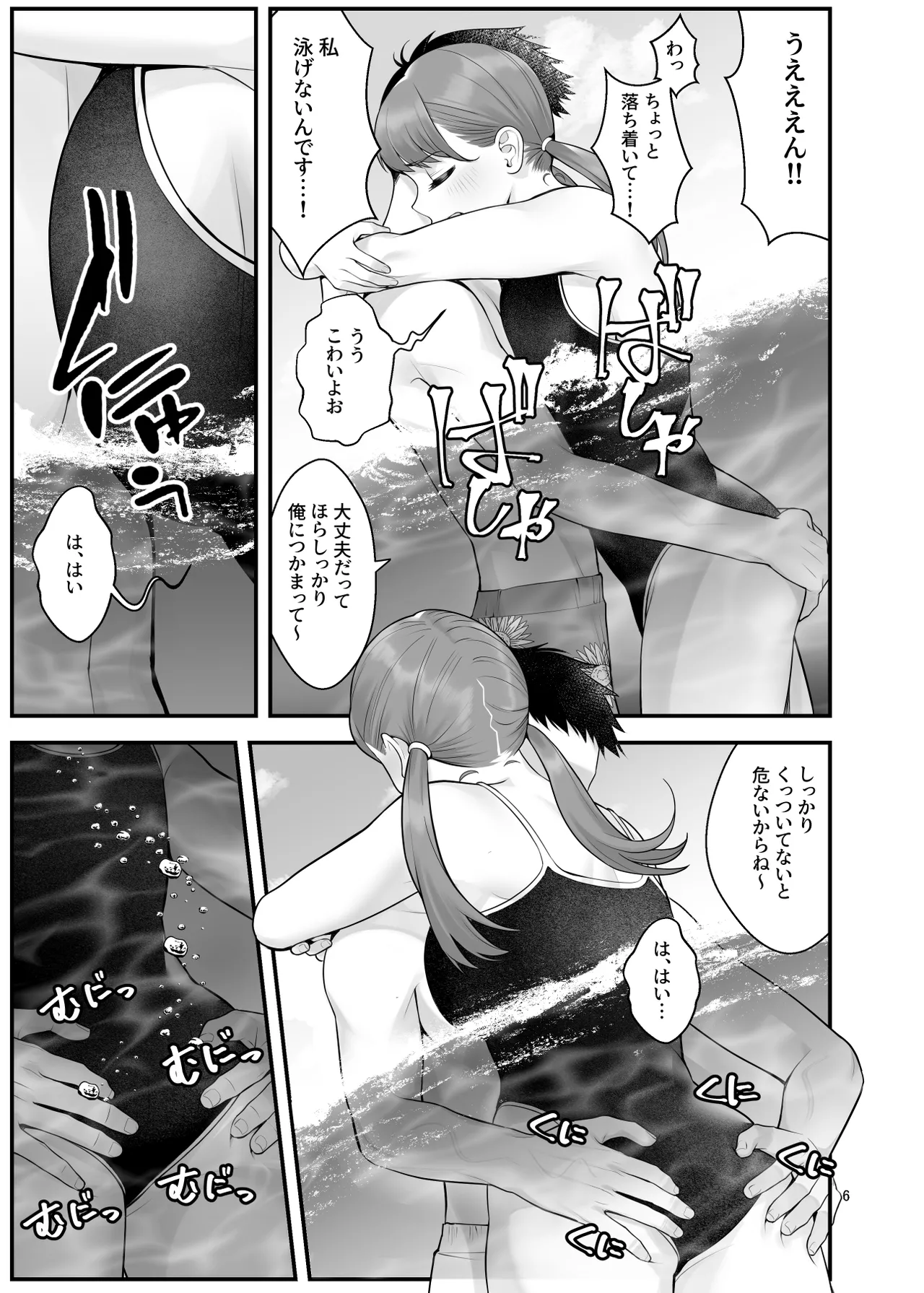 ぱこぱこ援交娘〜乱交女子会編〜 Page.6