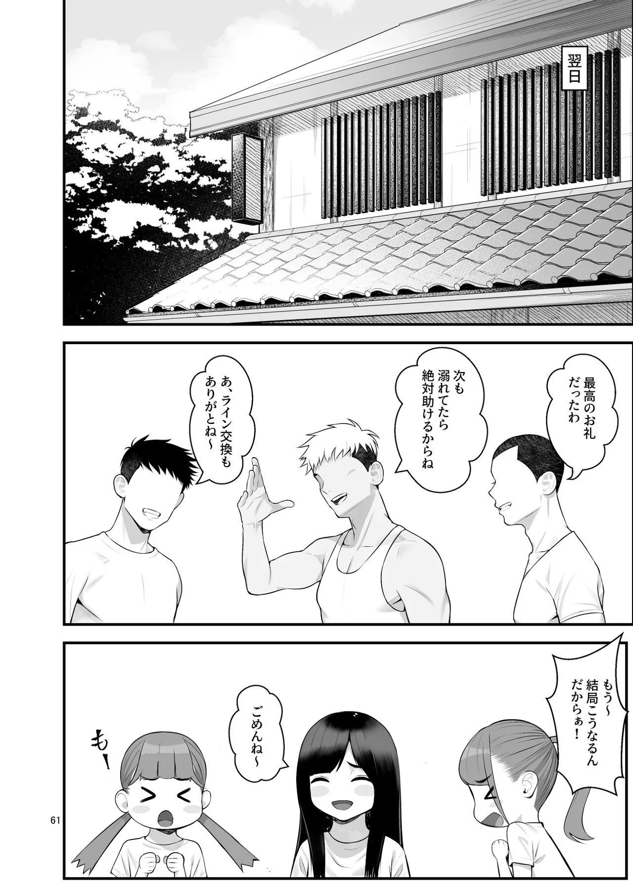 ぱこぱこ援交娘〜乱交女子会編〜 Page.61
