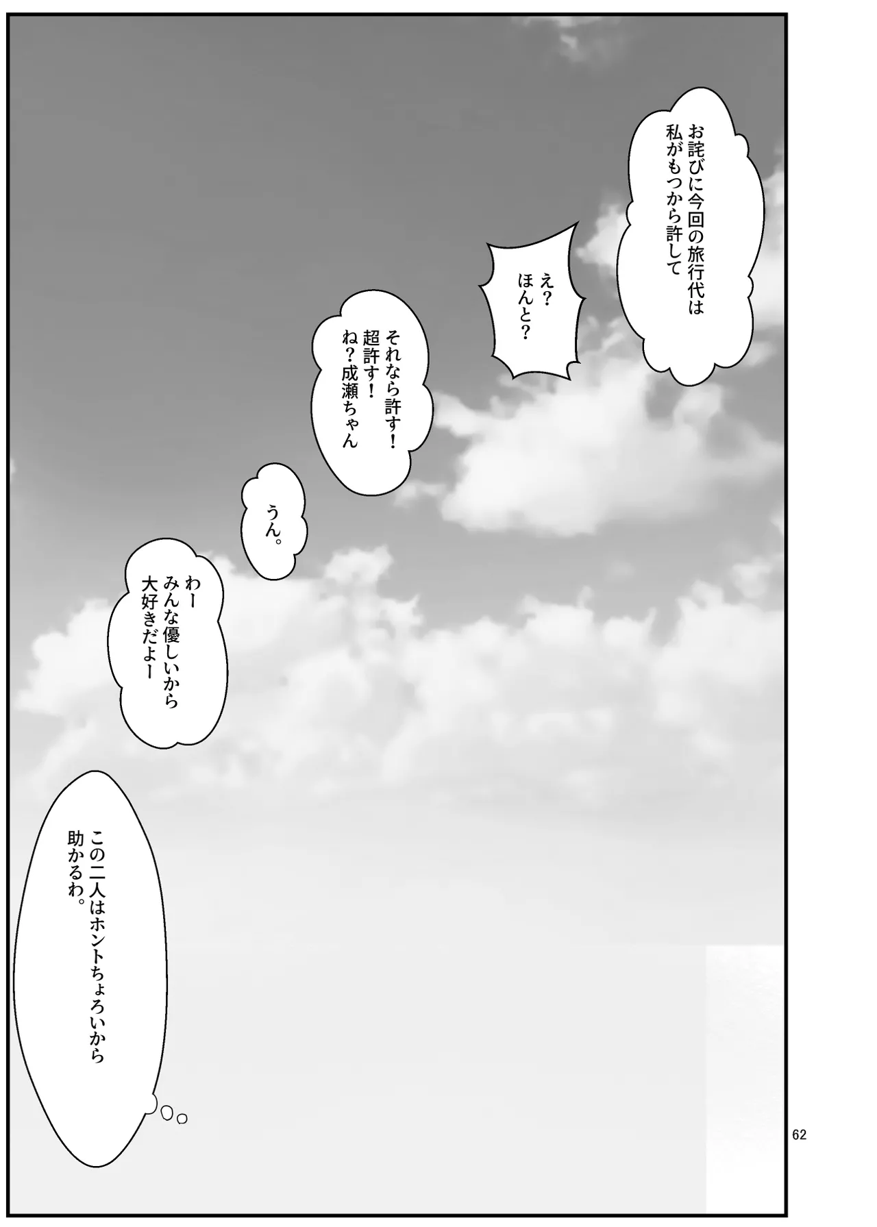 ぱこぱこ援交娘〜乱交女子会編〜 Page.62