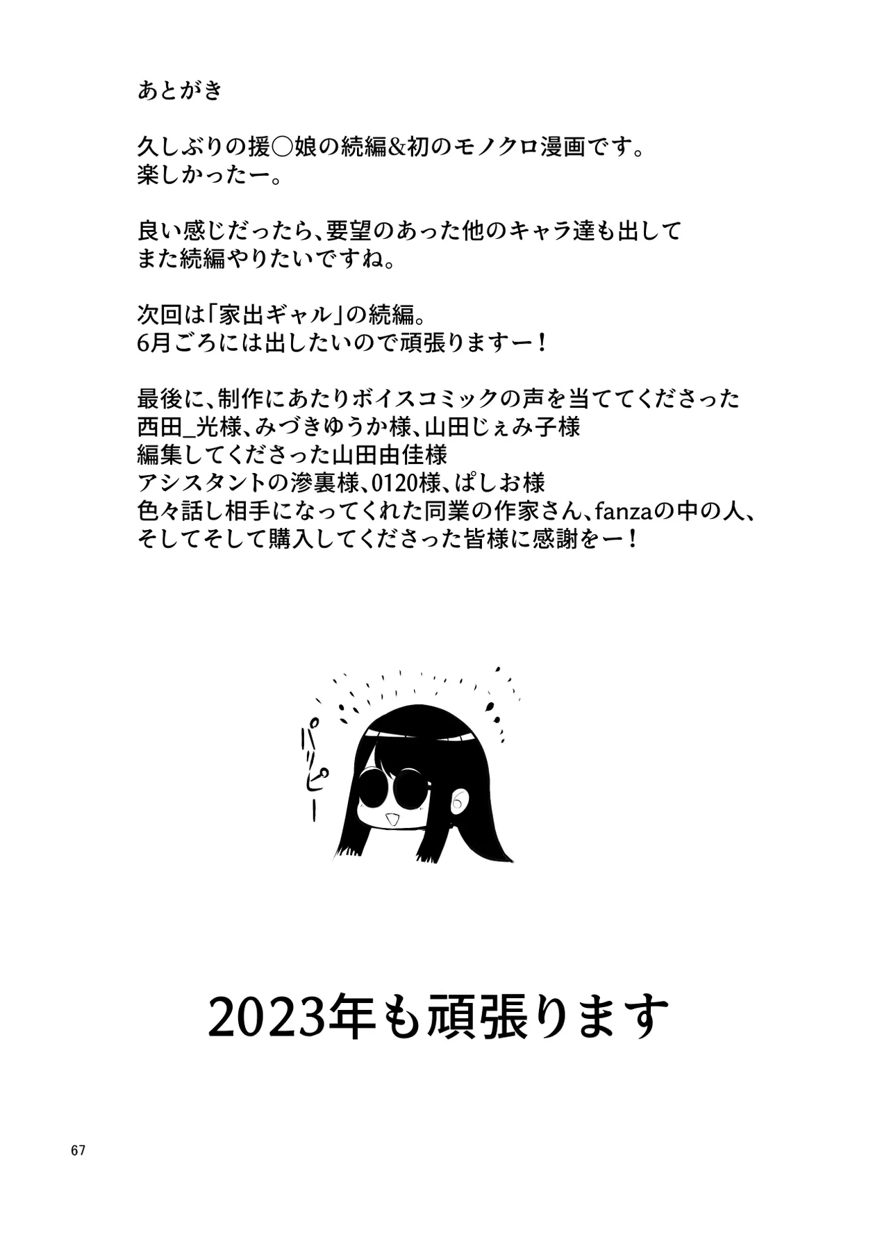 ぱこぱこ援交娘〜乱交女子会編〜 Page.67
