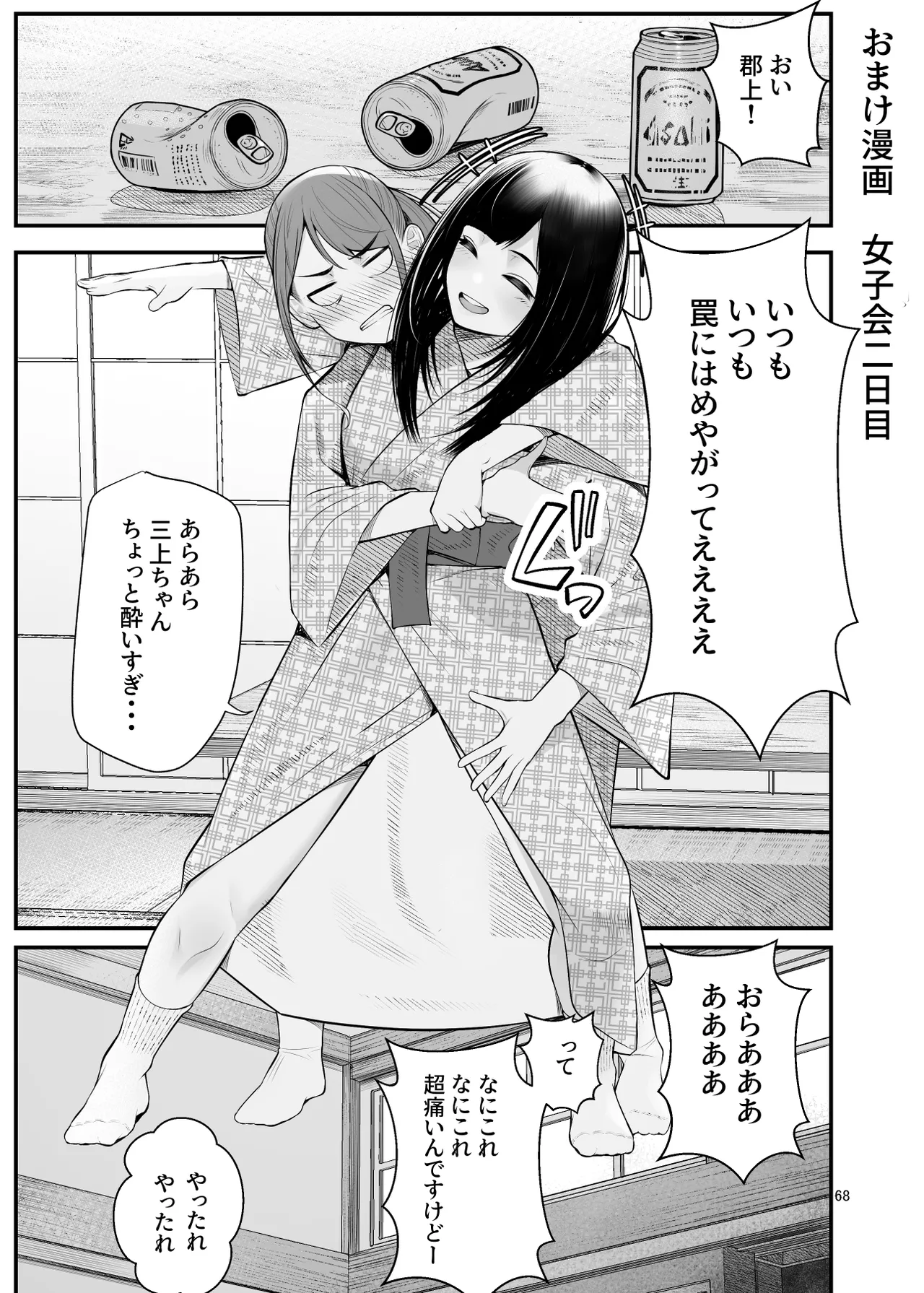 ぱこぱこ援交娘〜乱交女子会編〜 Page.68