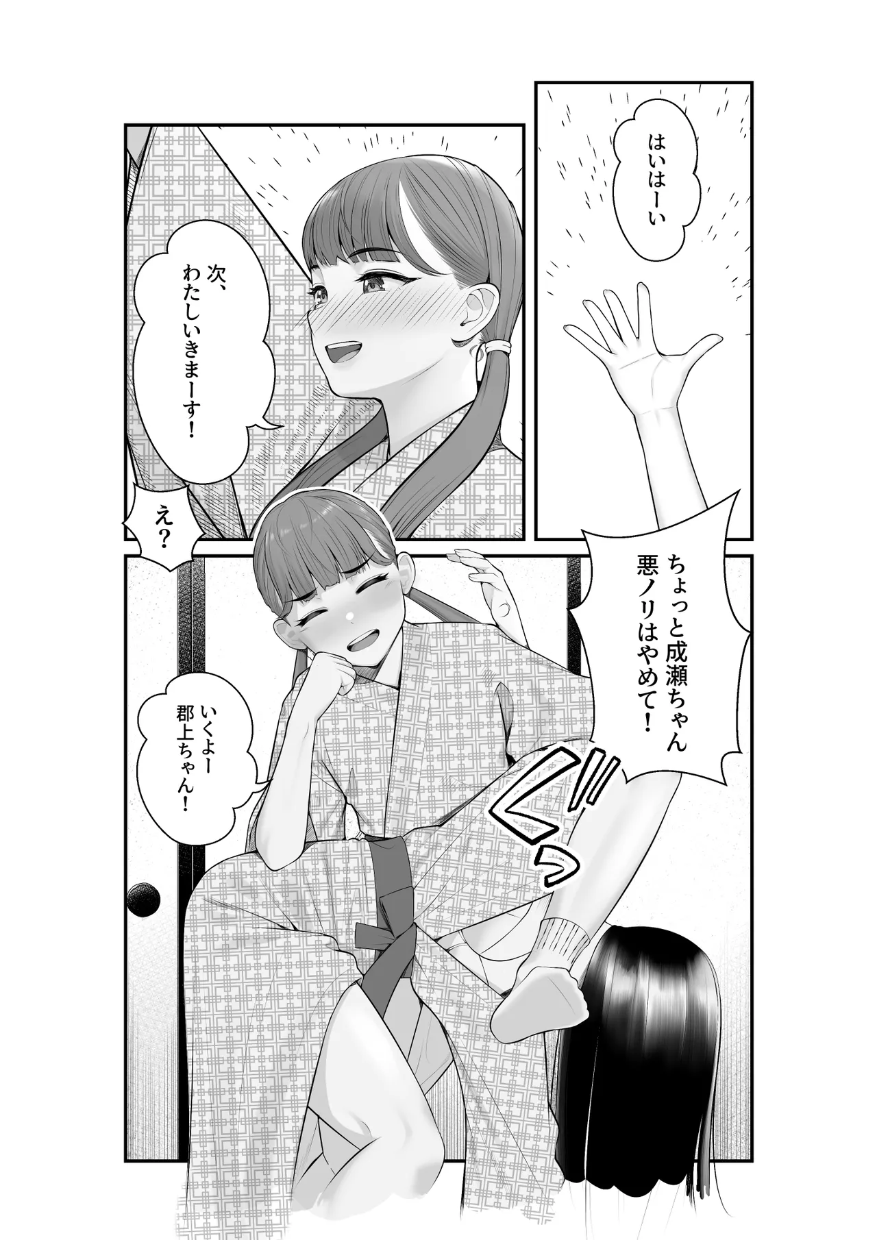 ぱこぱこ援交娘〜乱交女子会編〜 Page.69