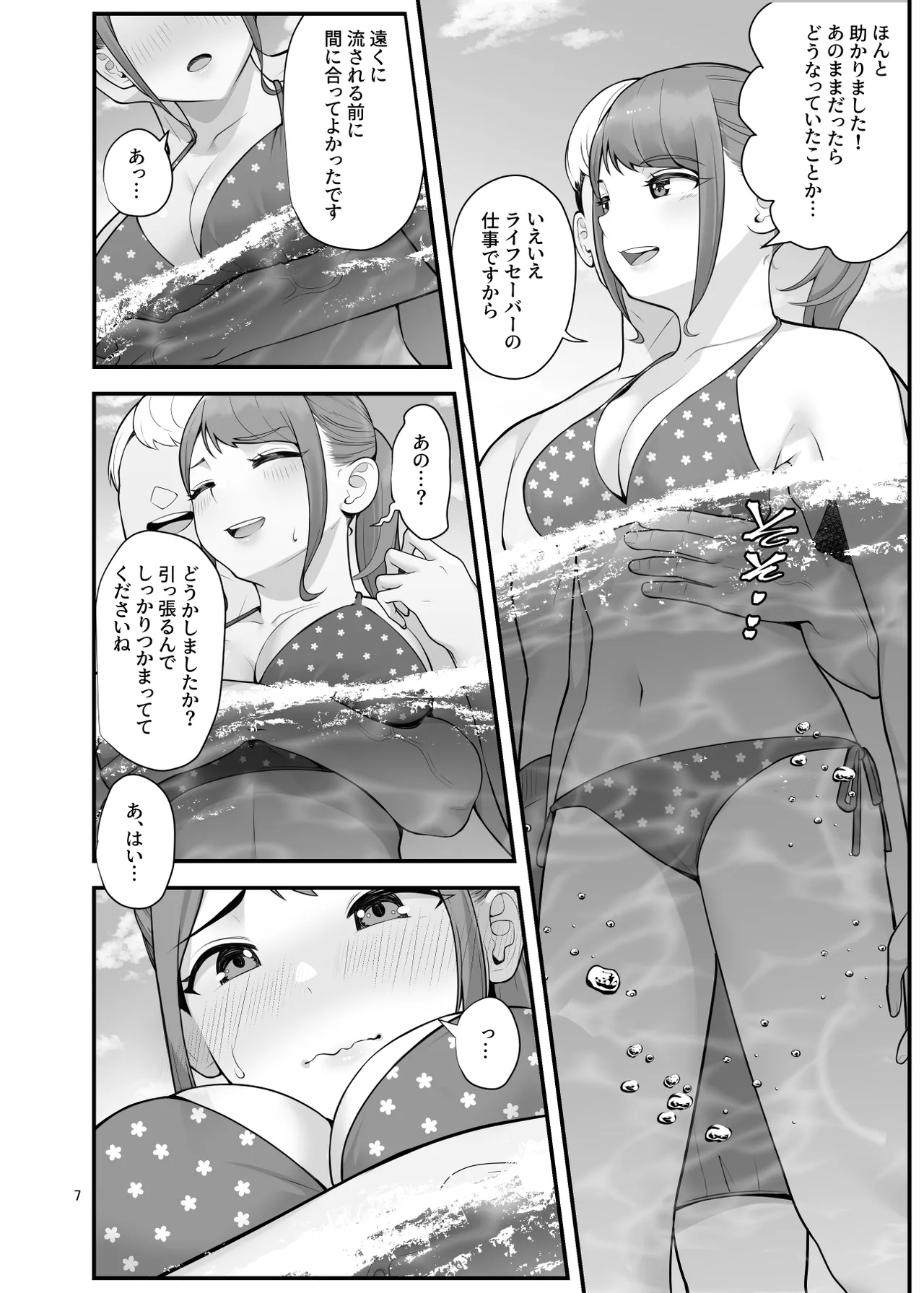 ぱこぱこ援交娘〜乱交女子会編〜 Page.7