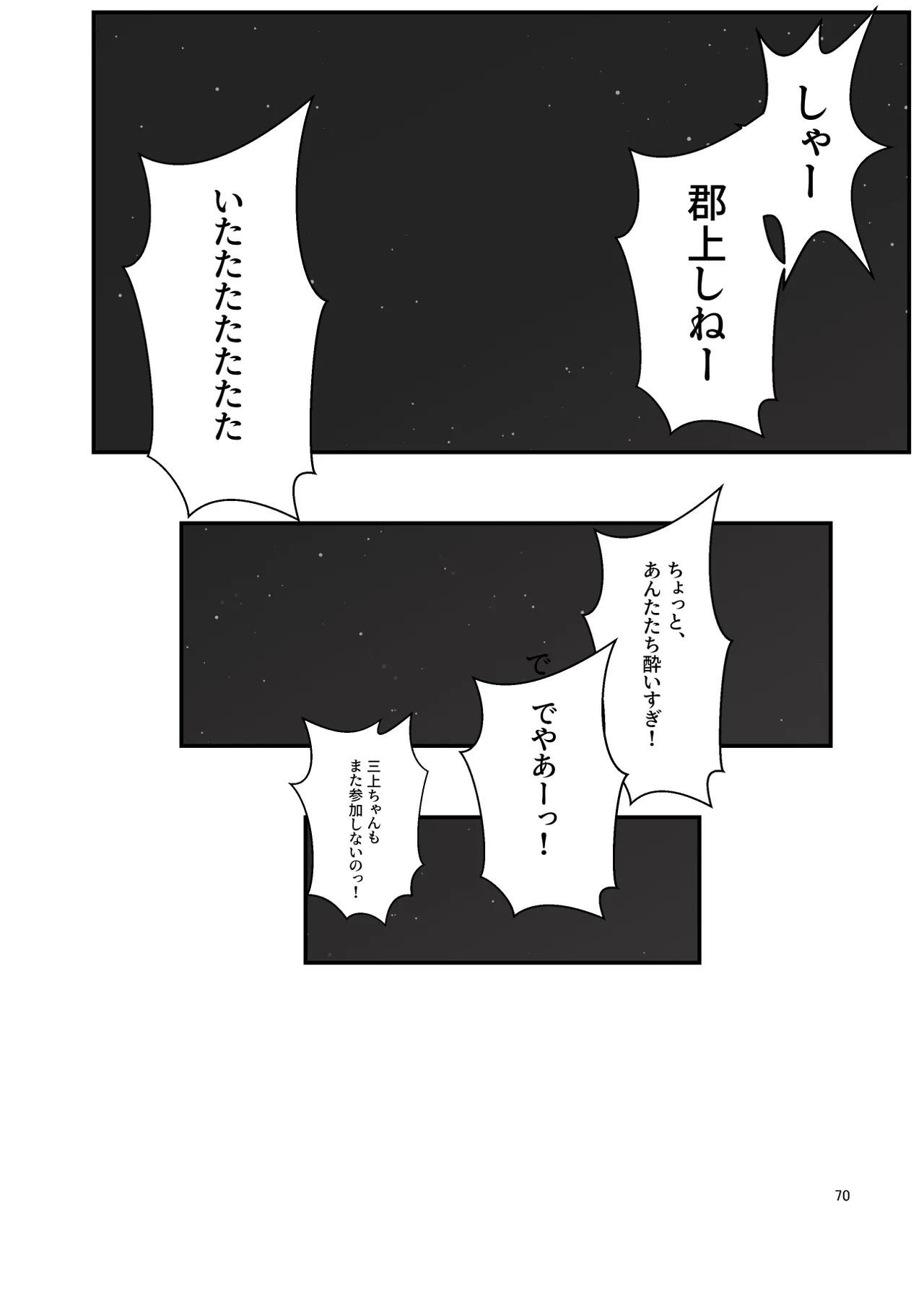 ぱこぱこ援交娘〜乱交女子会編〜 Page.70