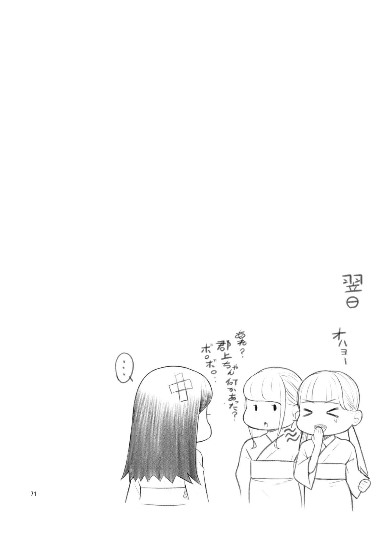 ぱこぱこ援交娘〜乱交女子会編〜 Page.71