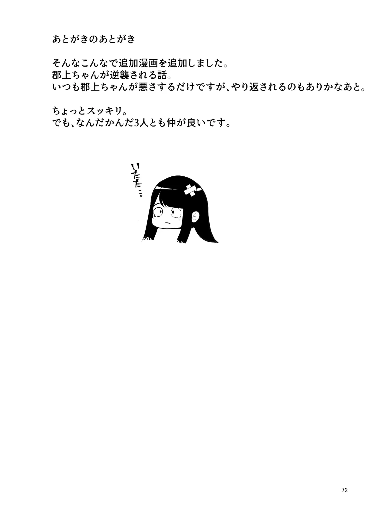 ぱこぱこ援交娘〜乱交女子会編〜 Page.72