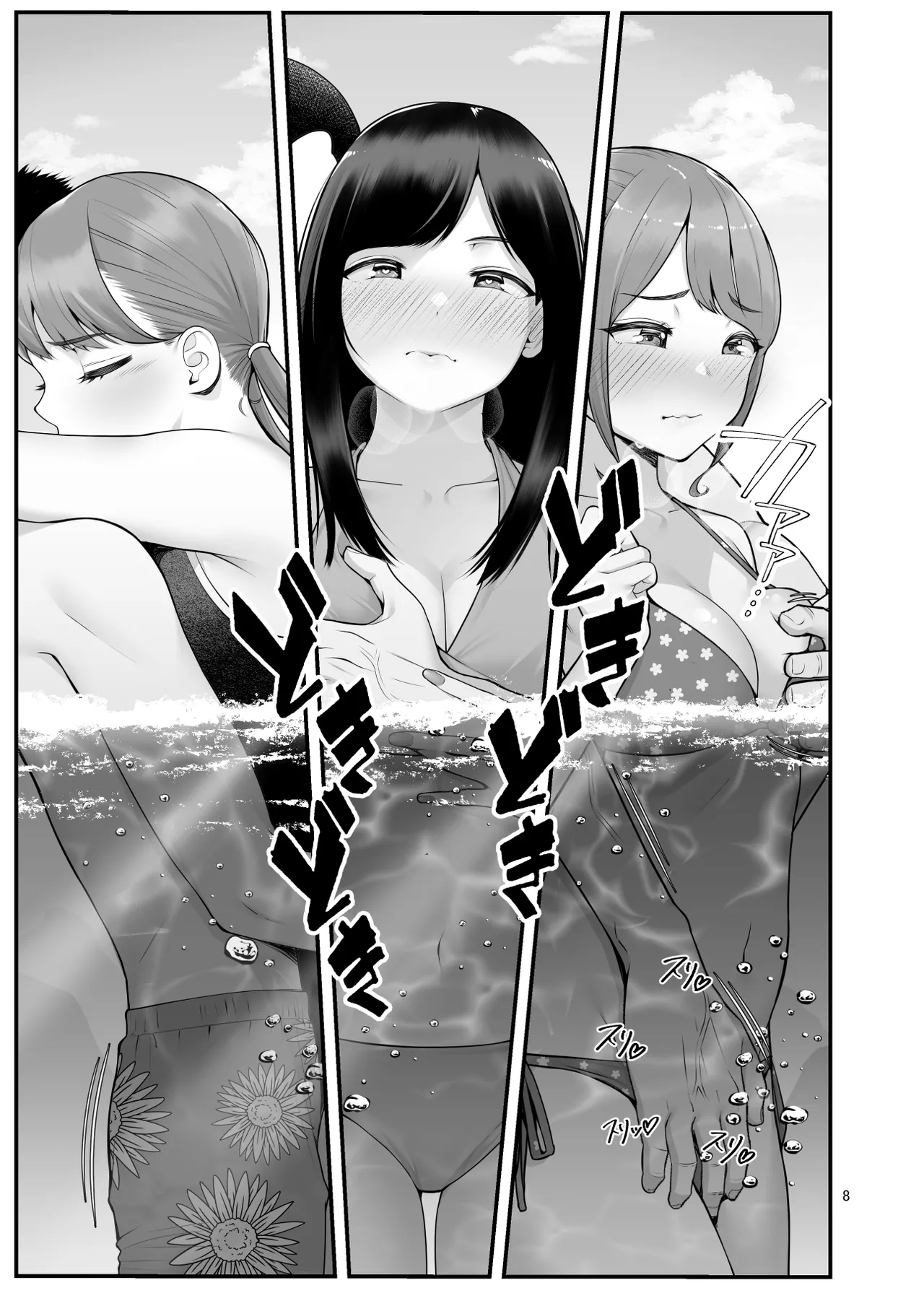 ぱこぱこ援交娘〜乱交女子会編〜 Page.8