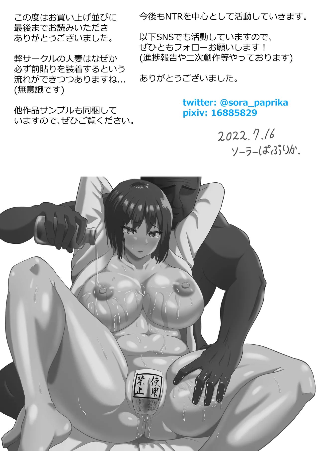 人妻なのに焦らされて我慢できませんでした Page.56
