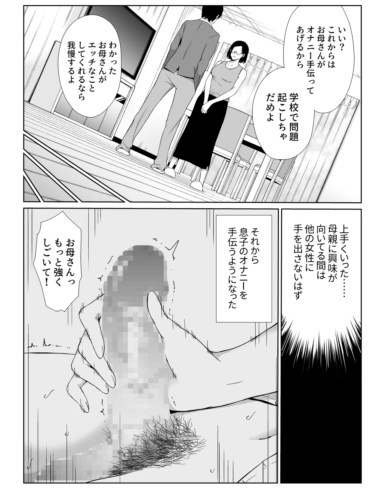 お母さんで我慢しなさいっ Page.13