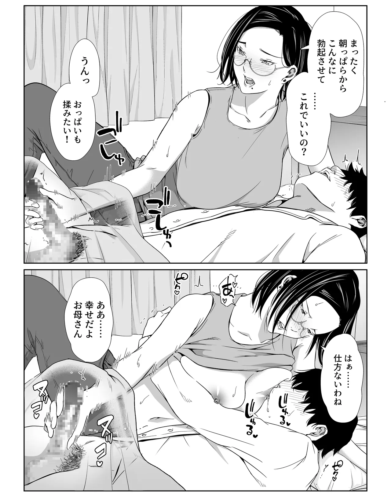 お母さんで我慢しなさいっ Page.14