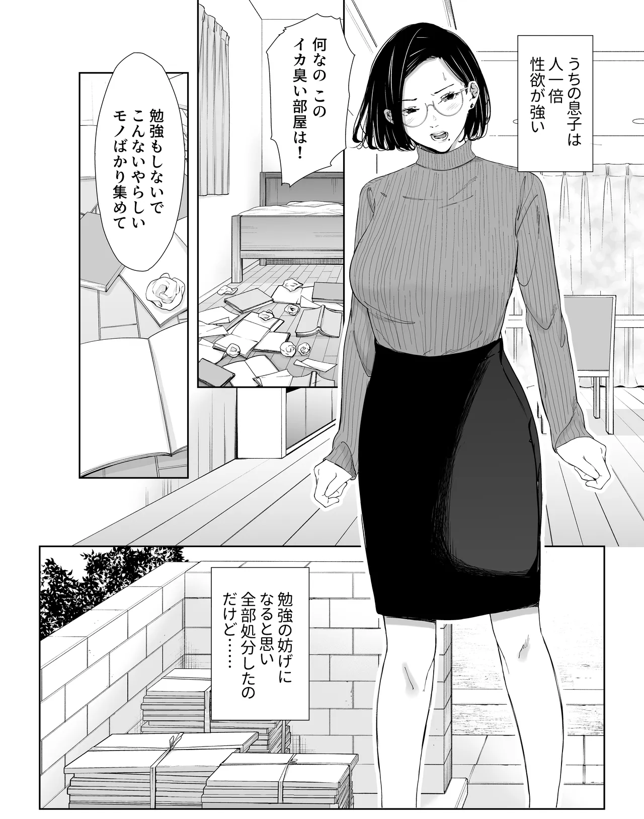 お母さんで我慢しなさいっ Page.2
