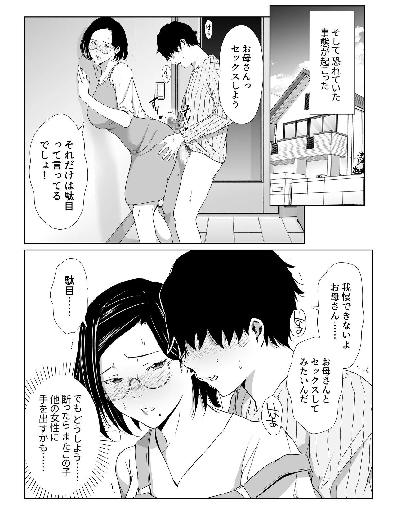 お母さんで我慢しなさいっ Page.25