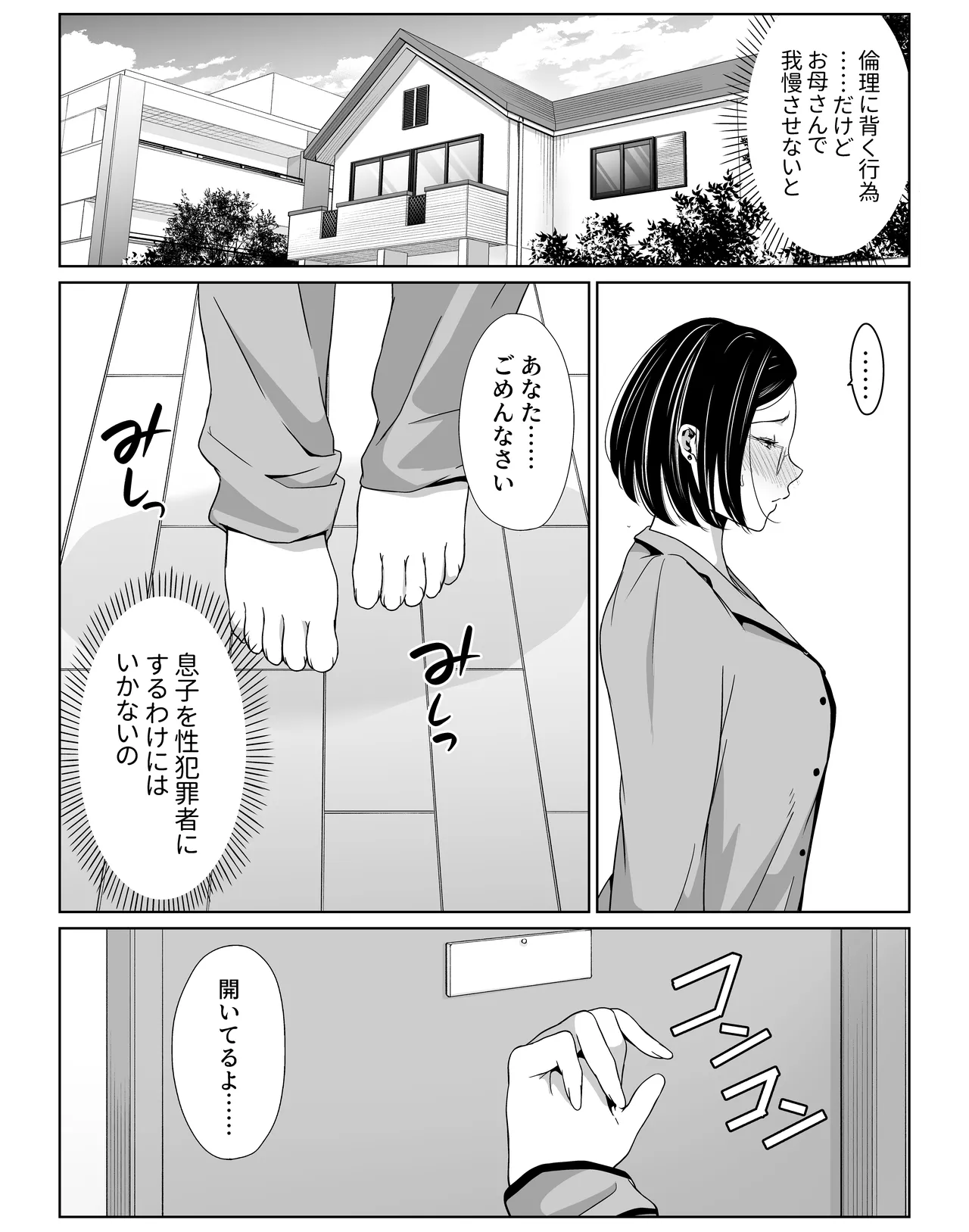 お母さんで我慢しなさいっ Page.26
