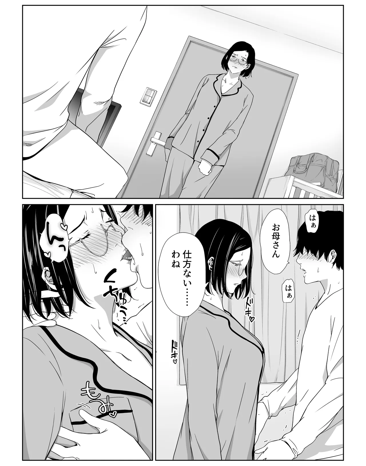 お母さんで我慢しなさいっ Page.27
