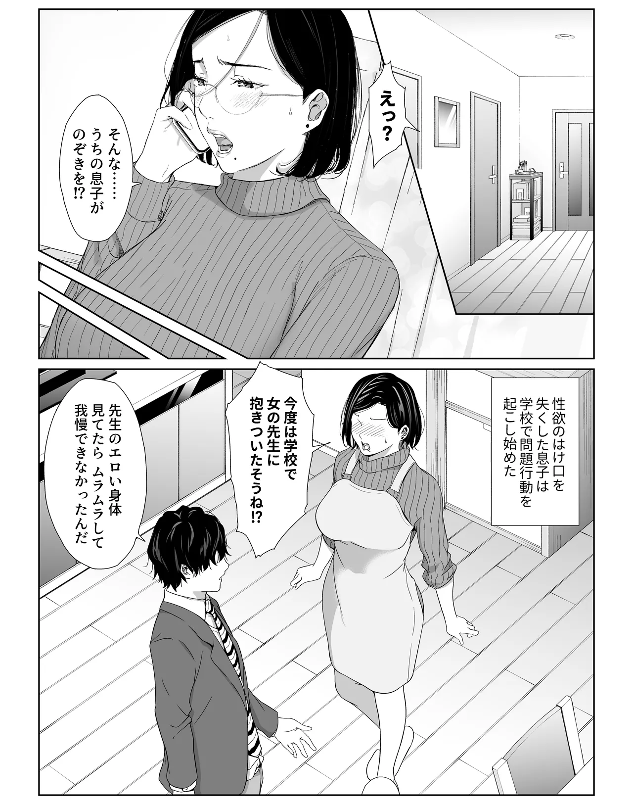 お母さんで我慢しなさいっ Page.3
