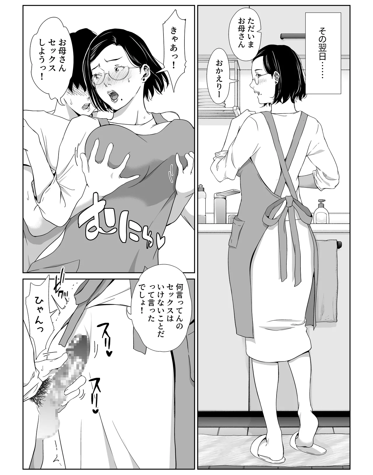 お母さんで我慢しなさいっ Page.36
