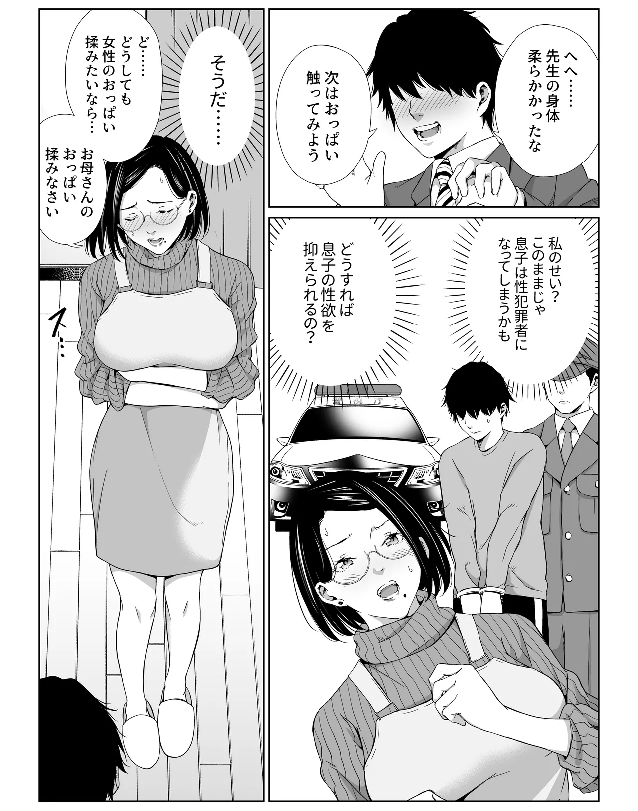 お母さんで我慢しなさいっ Page.4